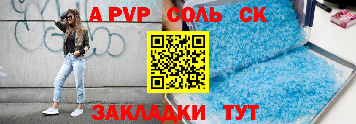Alpha-PVP крисы CK  Вход с VPN  Alpha-PVP  Alfa_PVP Соль  как найти закладки  Саров 
