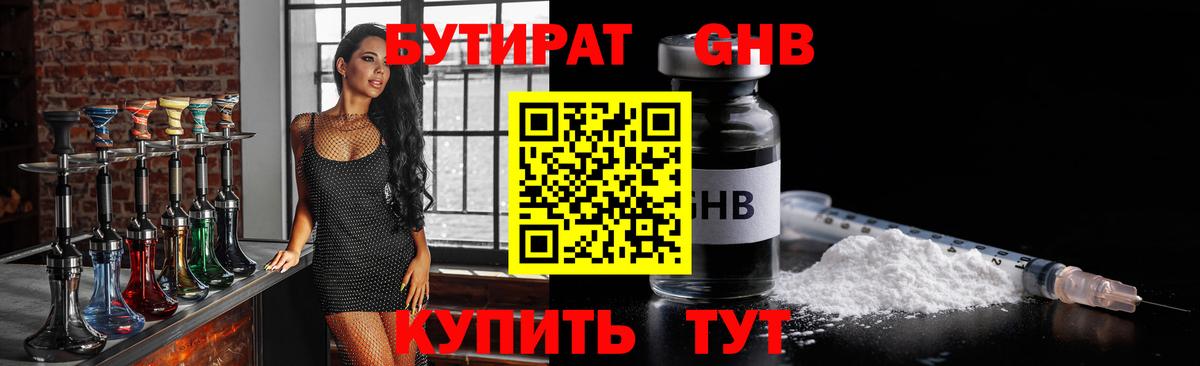 Саров  Бутират Butirat  Бутират  Вход с VPN 