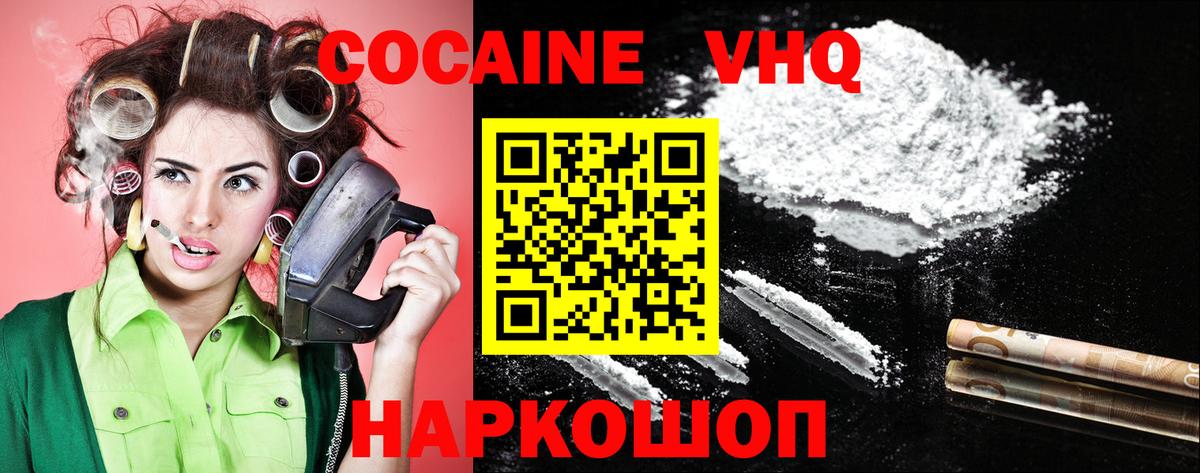 Кокаин  Вход с VPN  Саров  Cocaine FishScale 