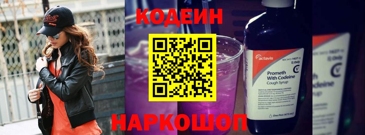 Кодеин напиток Lean (лин) Саров