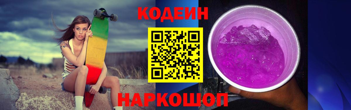 Codein Purple Drank  Codein Purple Drank  Вход с VPN  Саров 