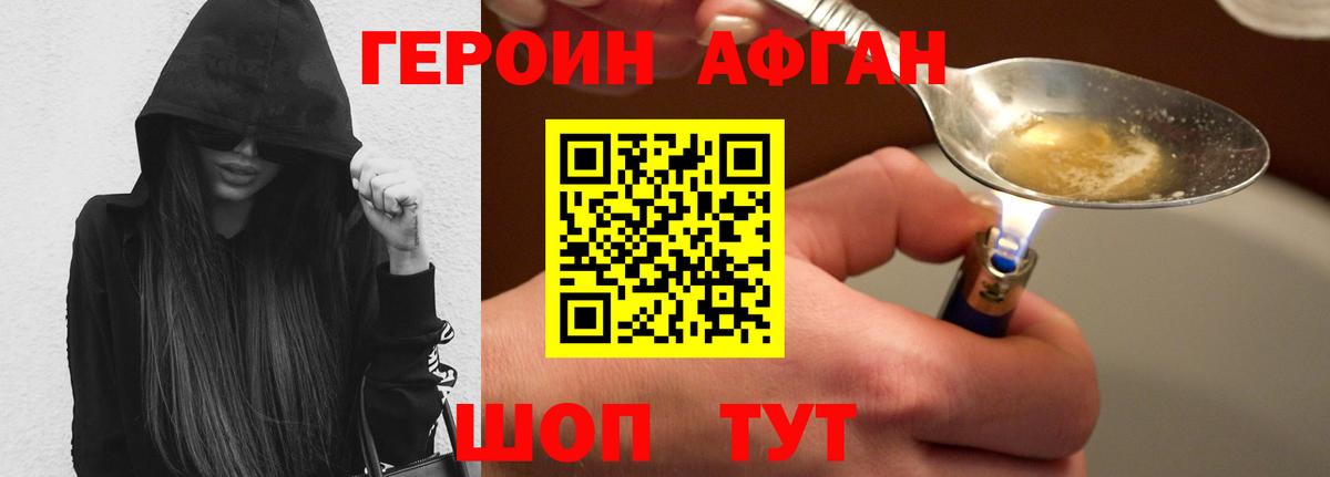 ГЕРОИН Heroin Саров
